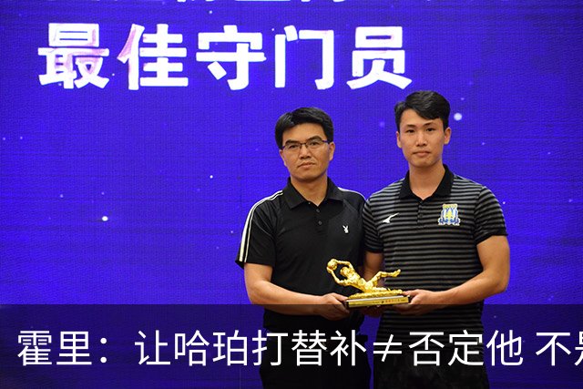 霍里：让哈珀打替补≠否定他 不是说他不是超巨&他正在路上！